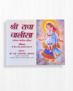 Shri Radha Chalisa – 32 Pages Devotional Book for Daily Radha Rani Path | By Radhe Krishna World