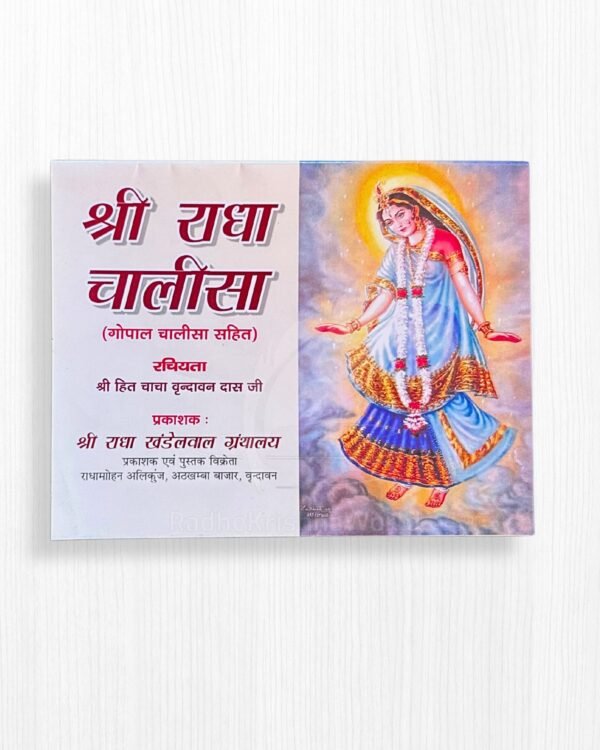 Shri Radha Chalisa – 32 Pages Devotional Book for Daily Radha Rani Path | By Radhe Krishna World