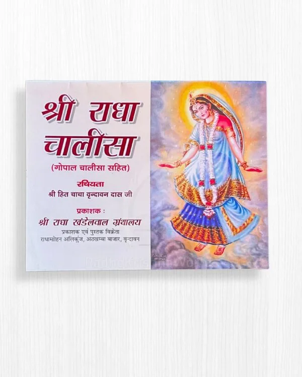 Shri Radha Chalisa – 32 Pages Devotional Book for Daily Radha Rani Path | By Radhe Krishna World