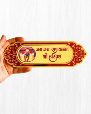 Jai Jai Radhavallabh MDF Cutout with Premanand Ji Maharaj Photo – Temple and Home Decor