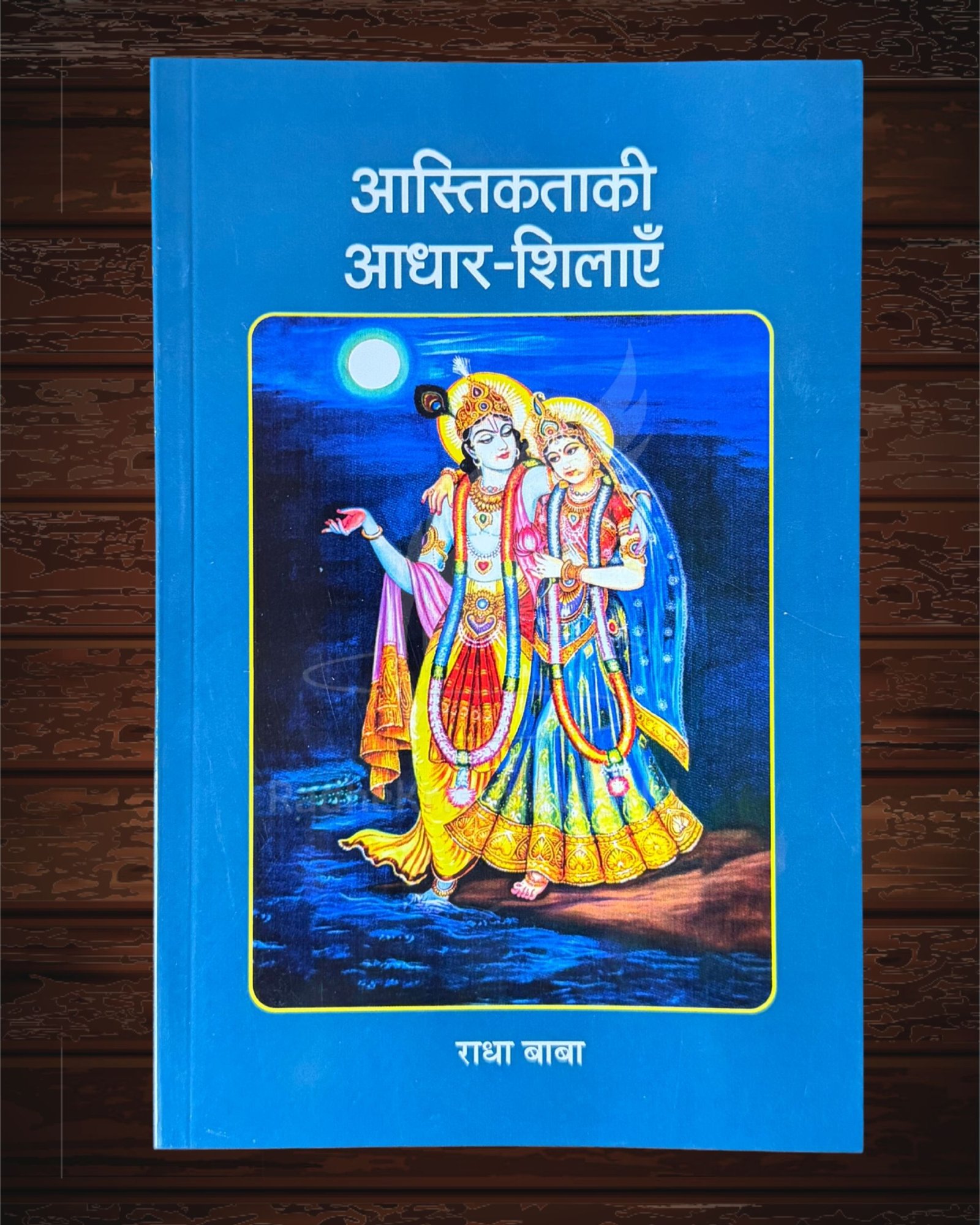 3 Books Divine Sadhana Combo | Astikta Ki Aadhar Shila, Sadhak Me Sadhuta, & Satsang Ke Bikhre Moti | Sacred Text Set Blessed by Shri Premanand Ji Maharaj | Authentic Gita Press & Gita Vatika Spiritual Library - Image 2