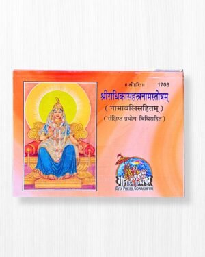 Shree Radhika Sahastranaam Strotam (128 Pages) by Gita Press | Sacred Names of Shri Radha Rani – Radhe Krishna World
