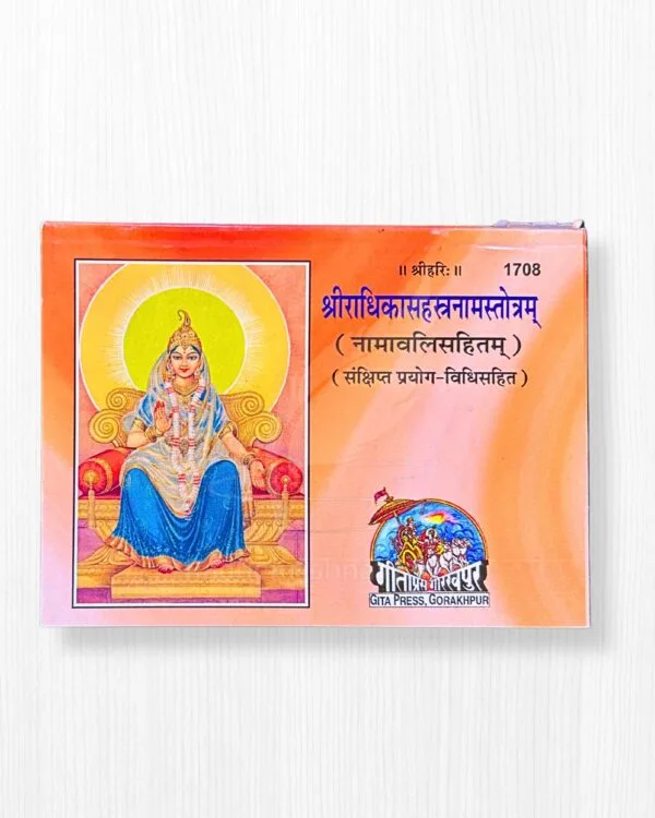 Shree Radhika Sahastranaam Strotam (128 Pages) by Gita Press | Sacred Names of Shri Radha Rani – Radhe Krishna World
