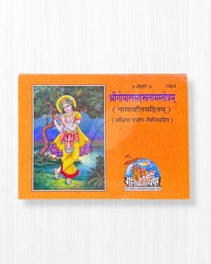 Shree Gopal Sahastranaam Strotam Book – 128 Pages by Gita Press | Lord Krishna Devotional Path | Radhe Krishna World