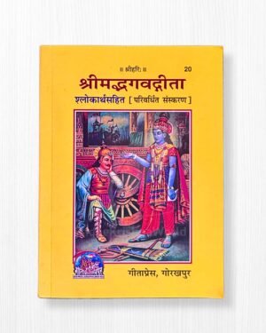 Pocket Size Shreemad Bhagavad Gita with Shlok Meaning – 298 Pages by Gita Press | Easy to Read | Radhe Krishna World