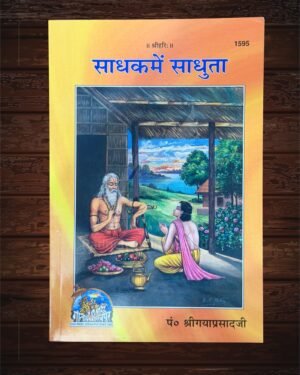 Sadhak Me Sadhuta by Pandit Gaya Prasad | Authentic Gita Press Gorakhpur Edition | Essential Spiritual Guide for Character Building & Daily Sadhana Swadhyay