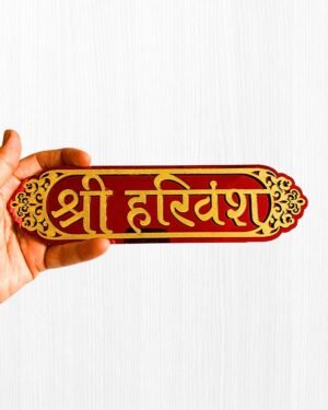 Shri Harivansh MDF Adhesive Sticker – Devotional Temple Wall & Pooja Décor