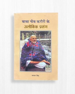 Baba Neeb Karori Ke Alokik Prashang Paperback by Bacchan Singh – 527 Pages Spiritual Book