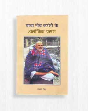 Baba Neeb Karori Ke Alokik Prashang Paperback