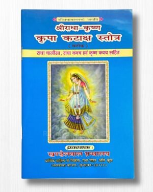 Shri Radha Kripa Kataksh Book – 32 Pages