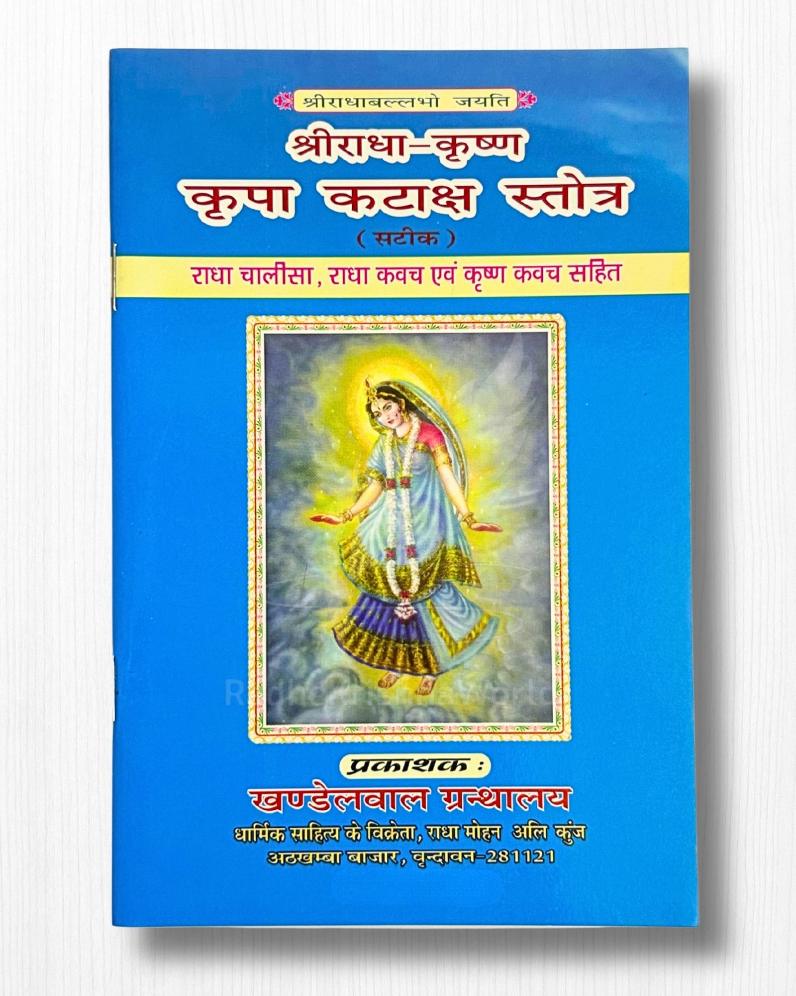 Shri Radha Kripa Kataksh Book – 32 Pages