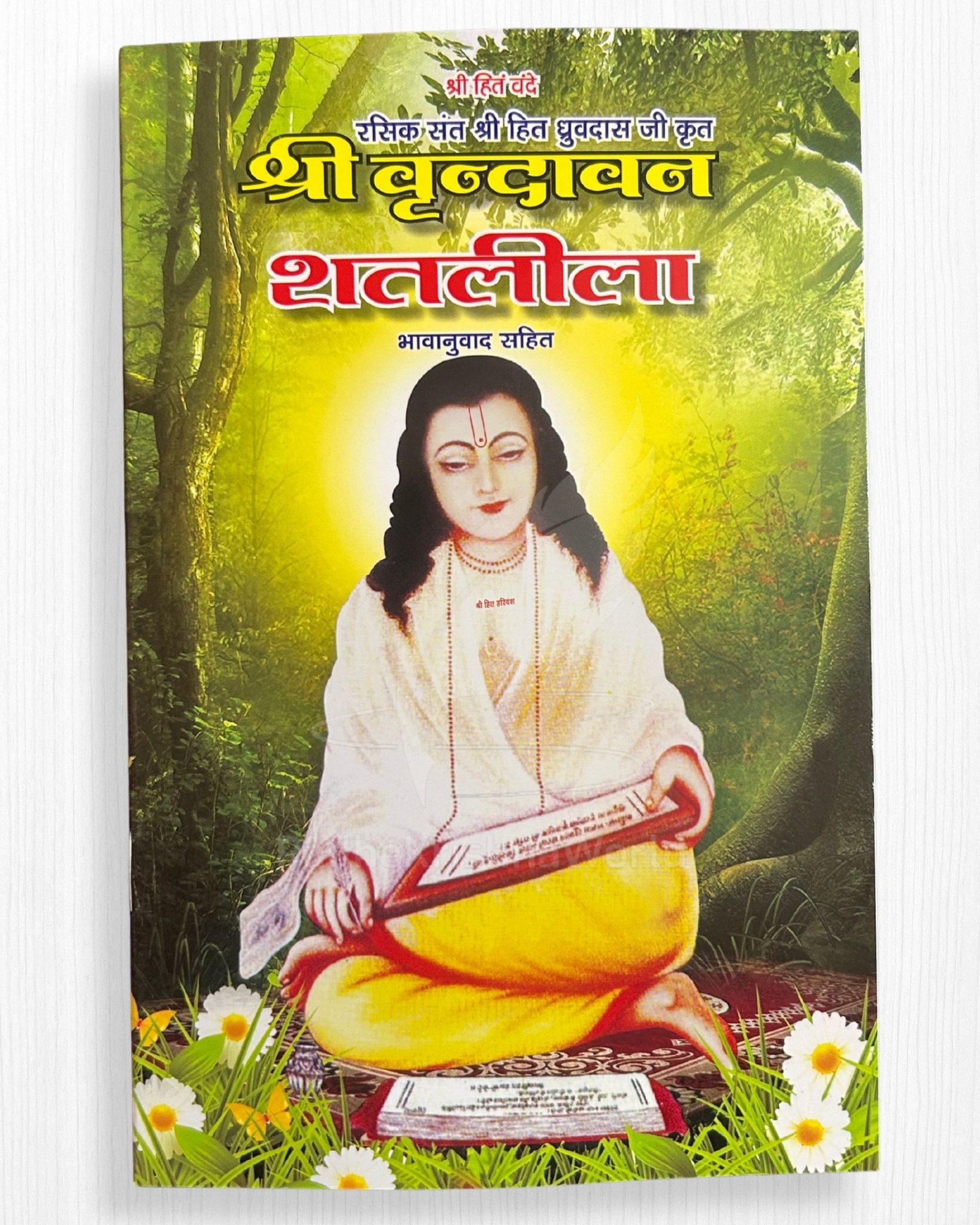 Shree Vrindavan Sat Leela Book by Shri Hit Dhurav Daas Ji Maharaj – Paperback (24 Pages)