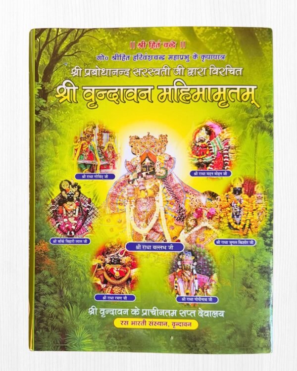 Shri Vrindavan Mahimamritam by Prabhodananda Saraswati (684 Pages, 17 Shataks)