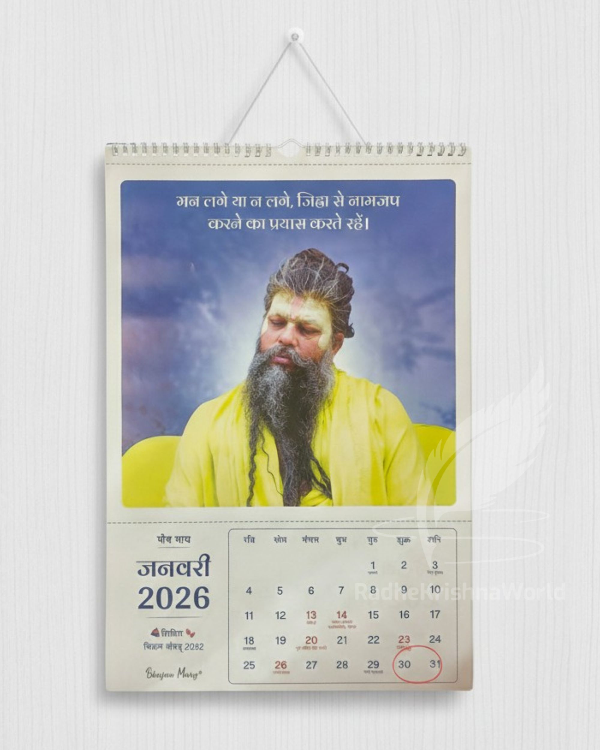 Shri Premanand Ji Maharaj Wall Calendar 2026 – Large Divine Photos & Spiritual Quotes