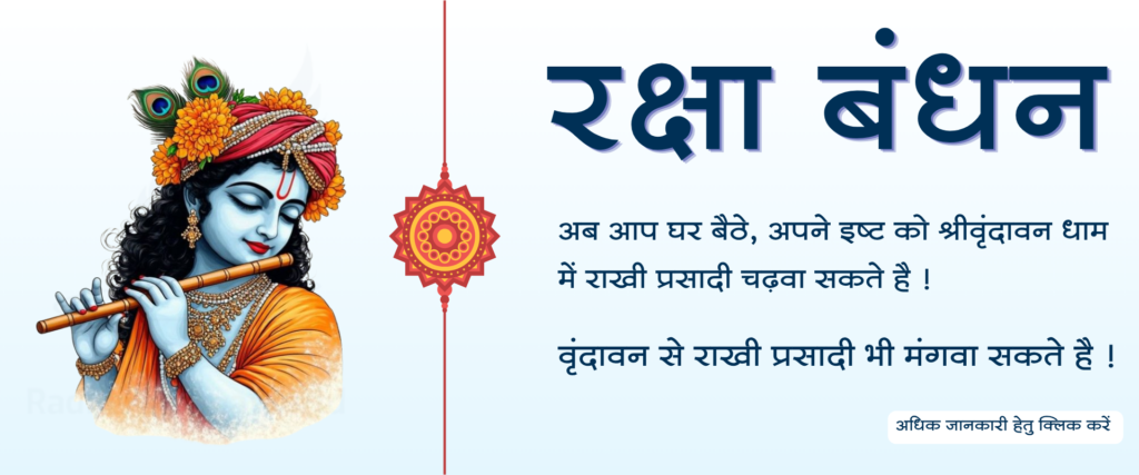 Raksha Bandhan banner: Lord Krishna with flute on the left, large 'रक्षा बंधन' text on the right with Hindi promotional message and a 'More info' button.